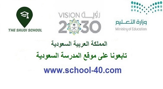 اجتماع اختبارات الفصل الاول 1439 هـ 2018 م المدرسة السعودية