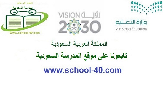 شرح و توزيع عناصر درجات التقويم الفئة ج هام للمعلمين 1439 هـ المدرسة السعودية