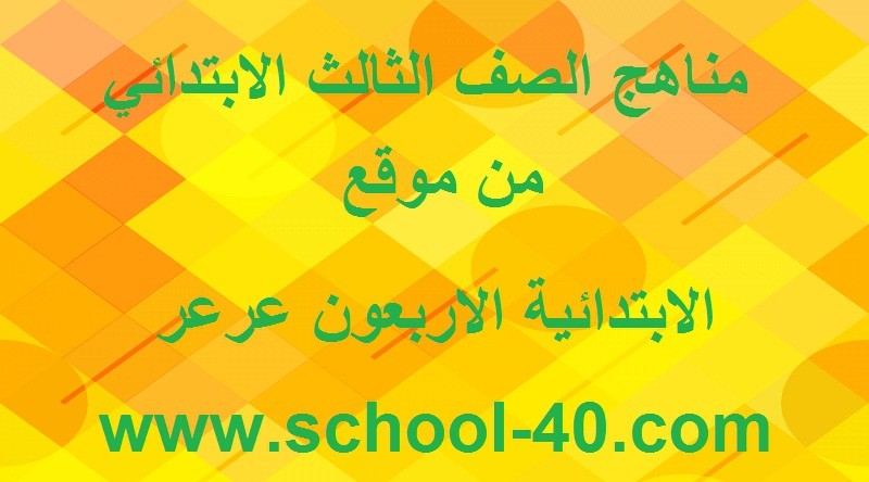 نشيد العمال لغتي الجميلة الثالث الابتدائي الفصل الثاني المدرسة السعودية