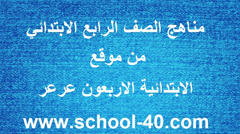 اختبار مهارات الفترة الثالثة و الرابعة انجليزي منهج 2 We Can رابع ابتدائي الفصل الثاني 1437 هـ المدرسة السعودية