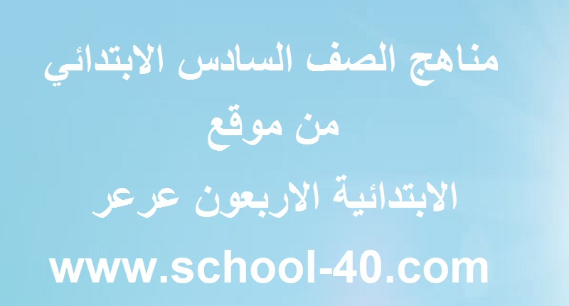 دليل المعلم رياضيات سادس ابتدائي الفصل الثاني المدرسة السعودية