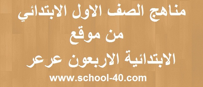 الصف الاول الابتدائي الفصل الثاني Archives Page 30 Of 39 المدرسة السعودية