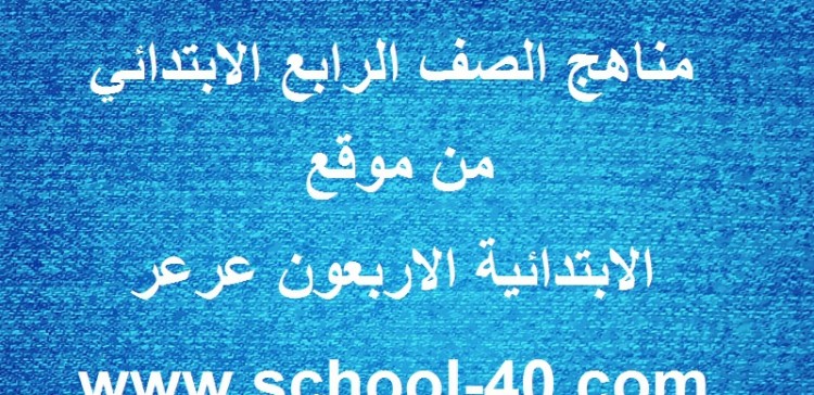 خرائط مفاهيم وارواق عمل حديث رابع ابتدائي الفصل الثاني المدرسة السعودية